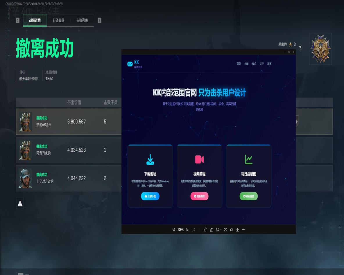 三角洲外挂卡网软件效果